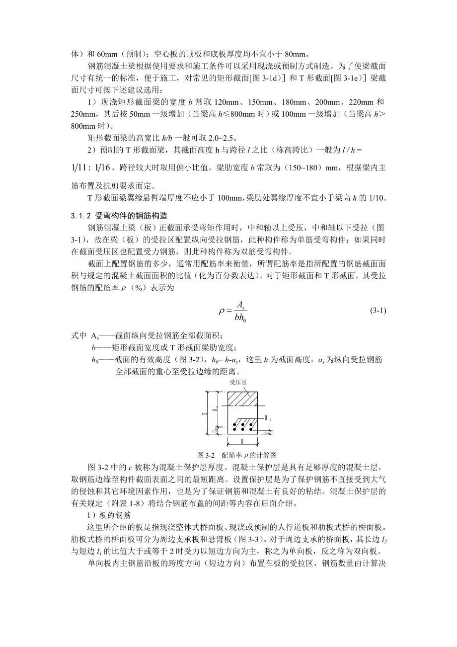 第3章受弯构件正载面承载力计算.doc_第2页