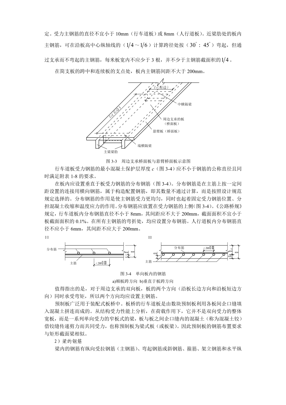 第3章受弯构件正载面承载力计算.doc_第3页