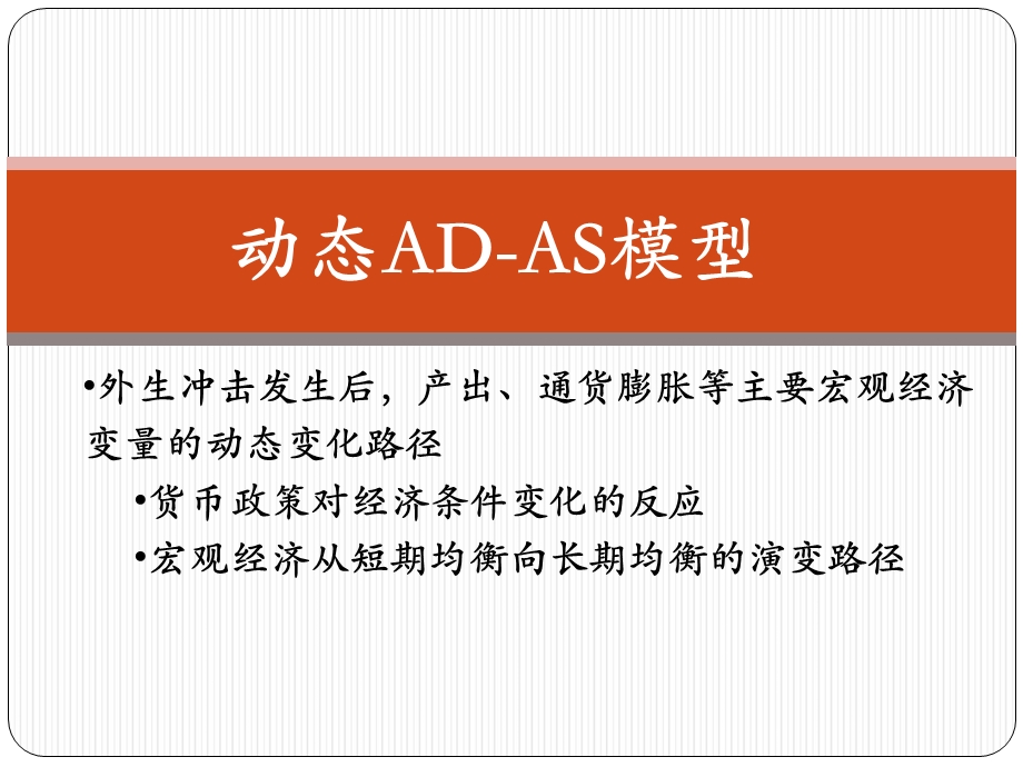 动态的ADAS模型.ppt_第1页