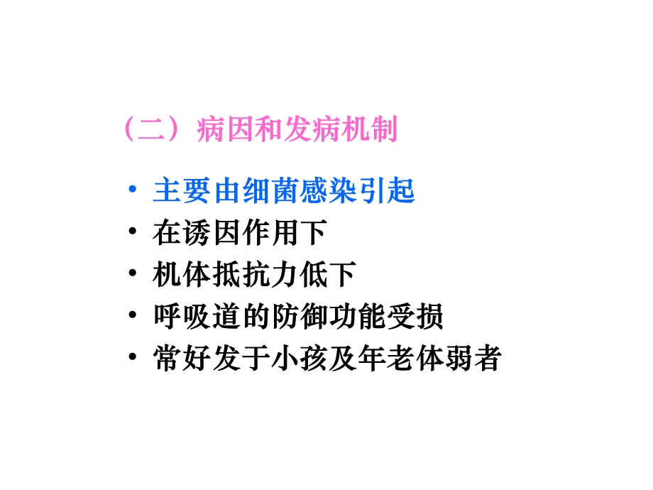 大叶性肺炎、小叶性肺炎、间质性肺炎(下部分).ppt_第2页