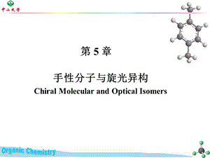 分子的手性与旋光异构.ppt