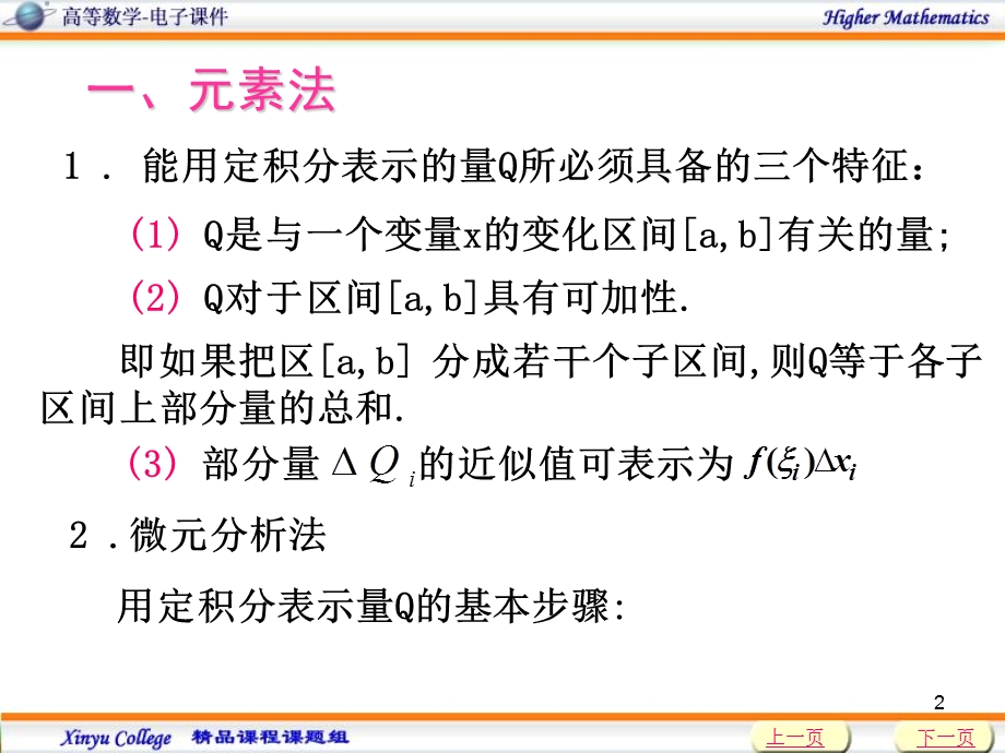 定积分在几何上的应用(IV).ppt_第2页