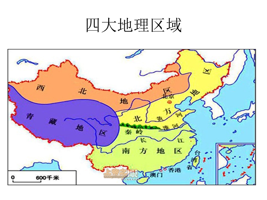 八年级地理下册第一节中国四大地理区域.ppt_第3页