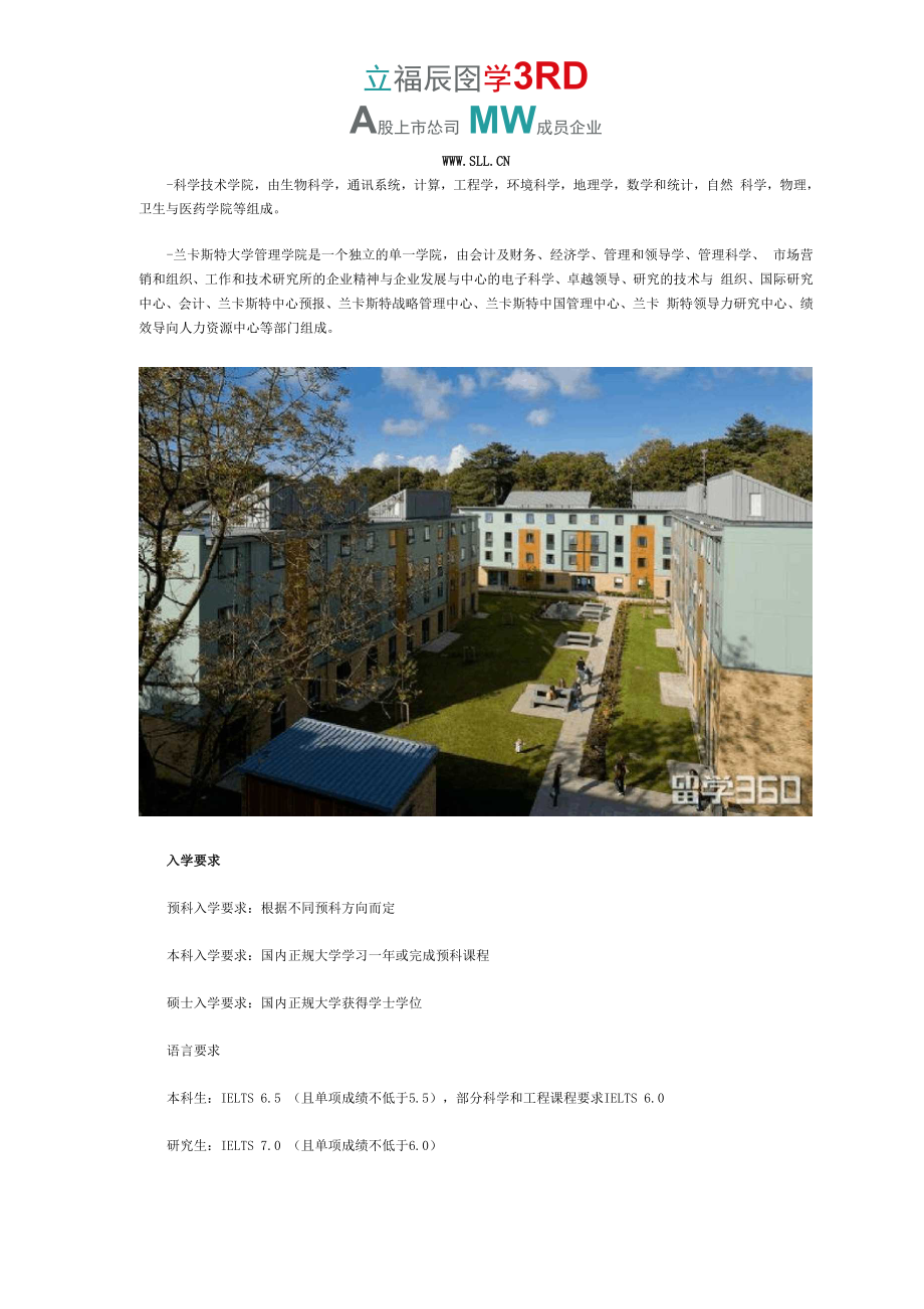 兰卡斯特和利兹大学.docx_第2页