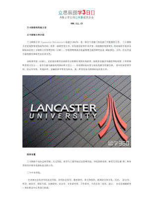 兰卡斯特和利兹大学.docx