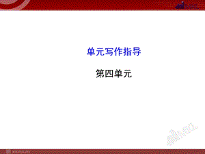 初中语文7年级上册：第4单元单元写作指导.ppt