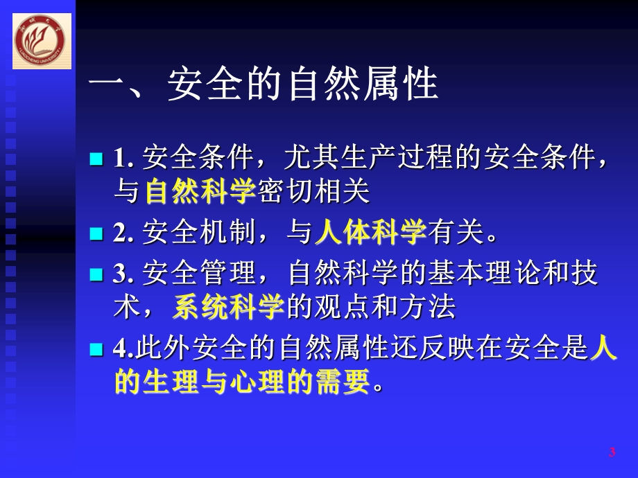 安全学原理安全认识论.ppt_第3页