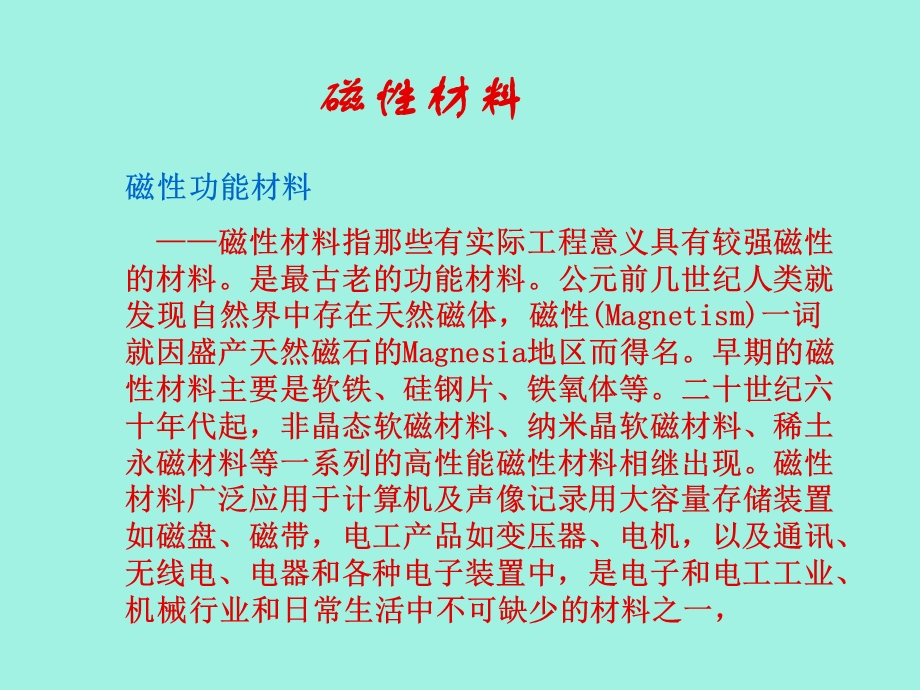 功能金属材料第三章磁性材料.ppt_第1页