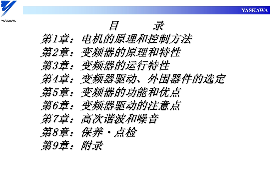 变频器教育用资料.ppt_第2页