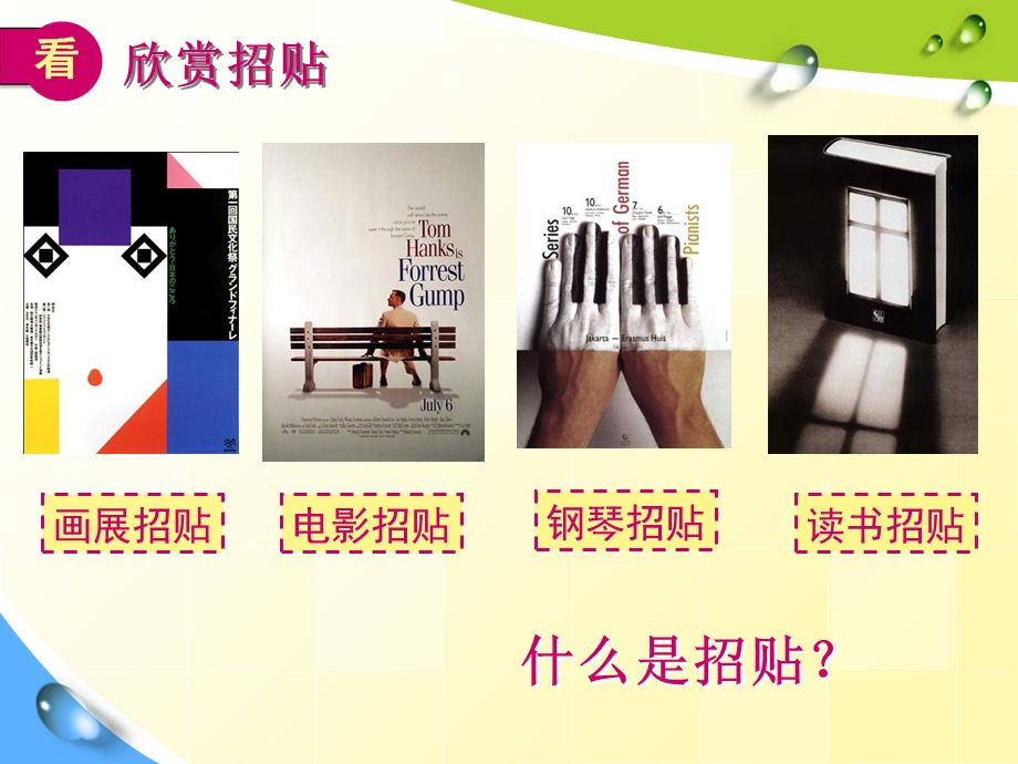 动漫形象招贴-白晓.ppt_第2页