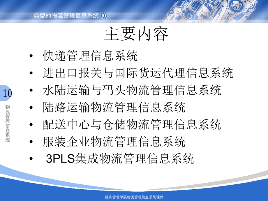 典型的物流管理信息系统.ppt_第2页