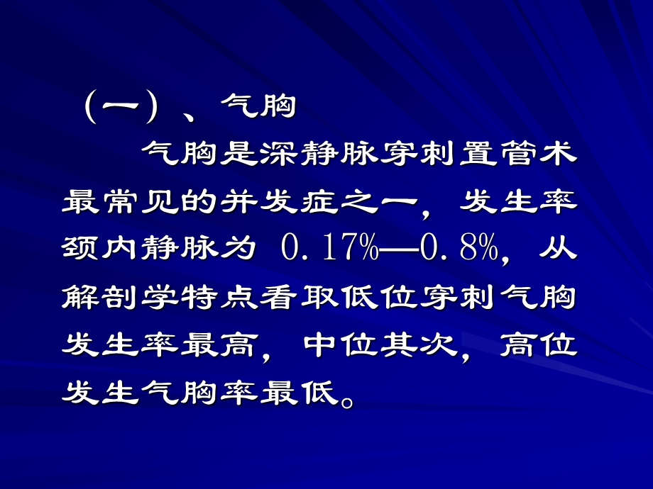 动静脉穿刺置管并发症及防治.ppt_第3页