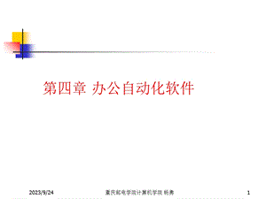 办公软件学习材料.ppt