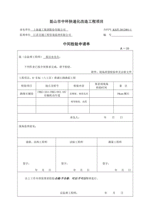 FMK5264~FMK5883.407左幅机动车道高侧石(工序).doc