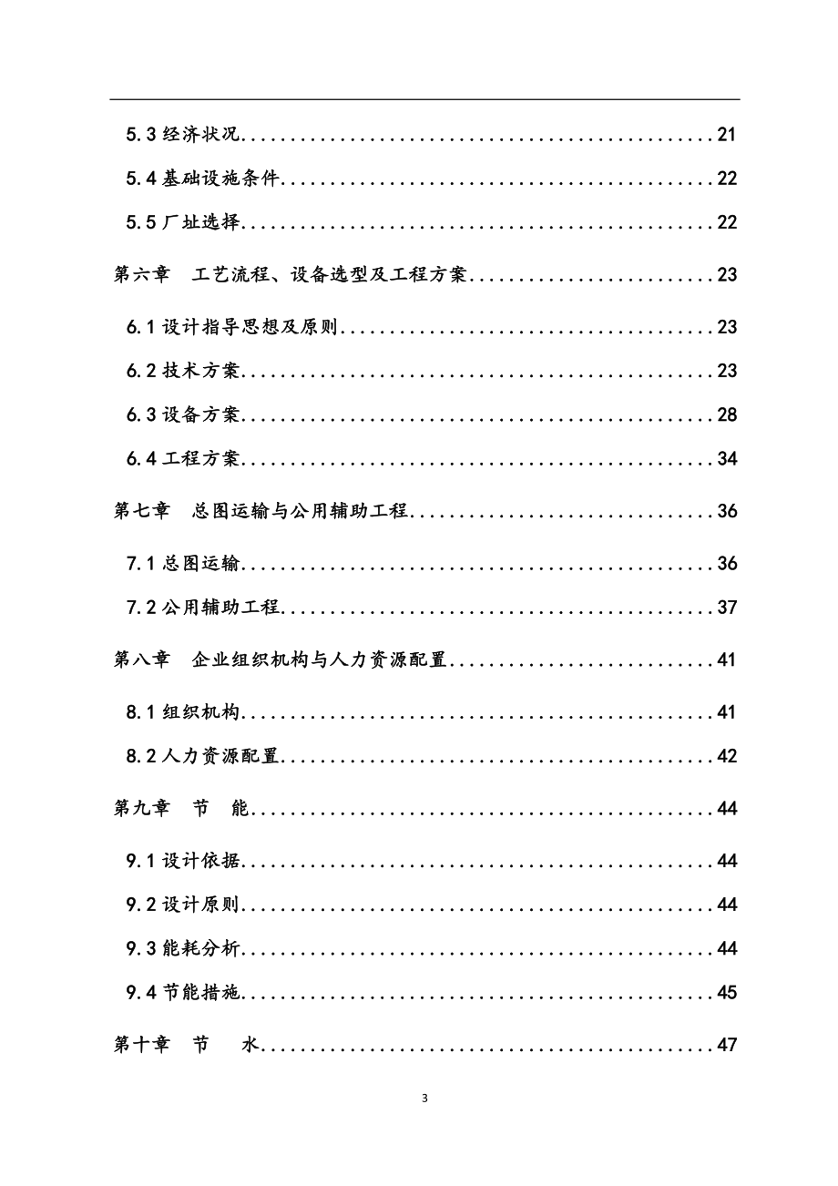 完整版生物制药生产建设项目可行性研究报告.docx_第3页