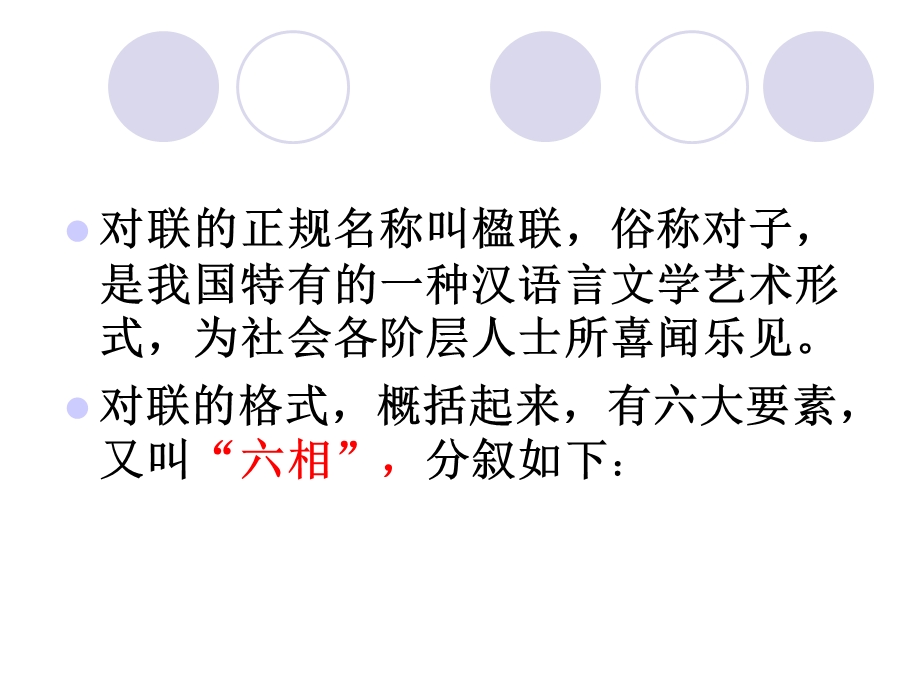 对联的特点与格式(基本要求).ppt_第2页