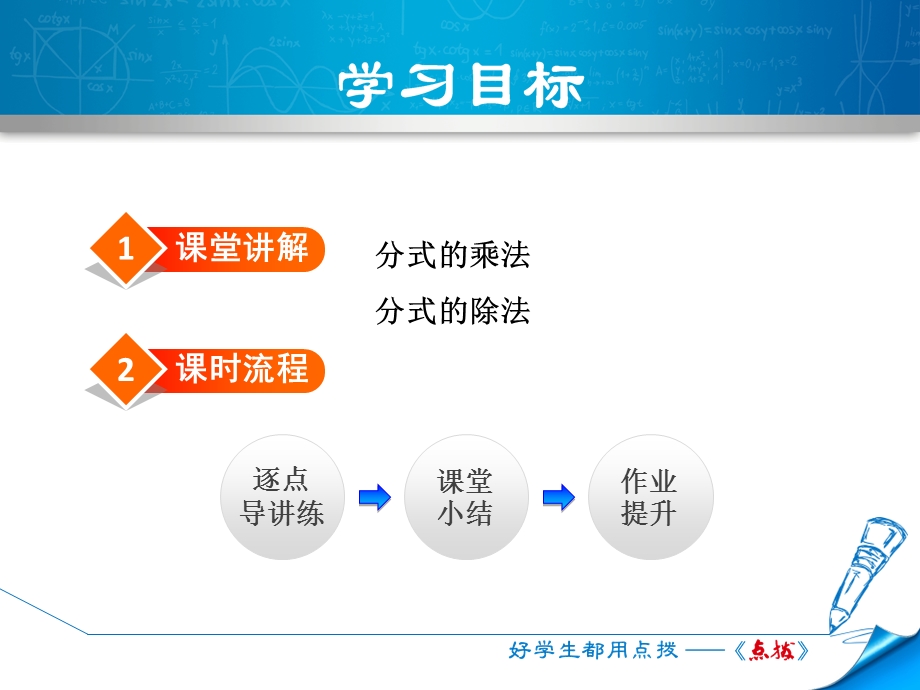 分式的乘除-(共25张PPT).ppt_第2页