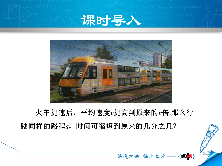 分式的乘除-(共25张PPT).ppt_第3页