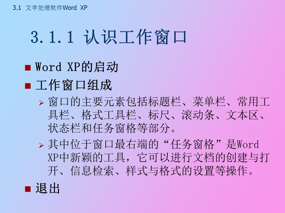 办公自动化软件应用.ppt_第3页