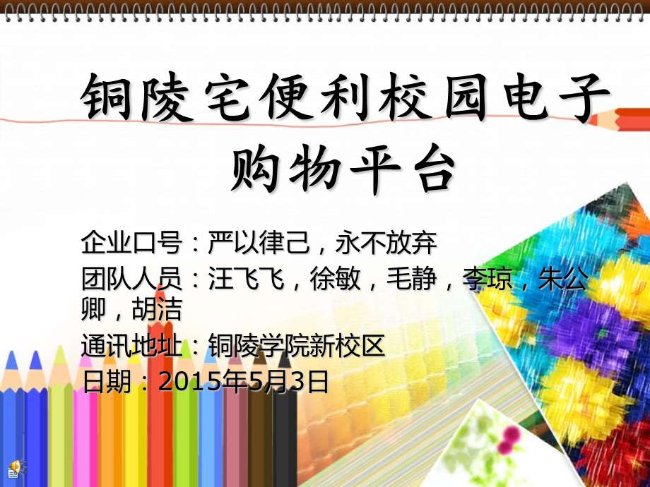 大学生创业计划书实战版.ppt_第1页