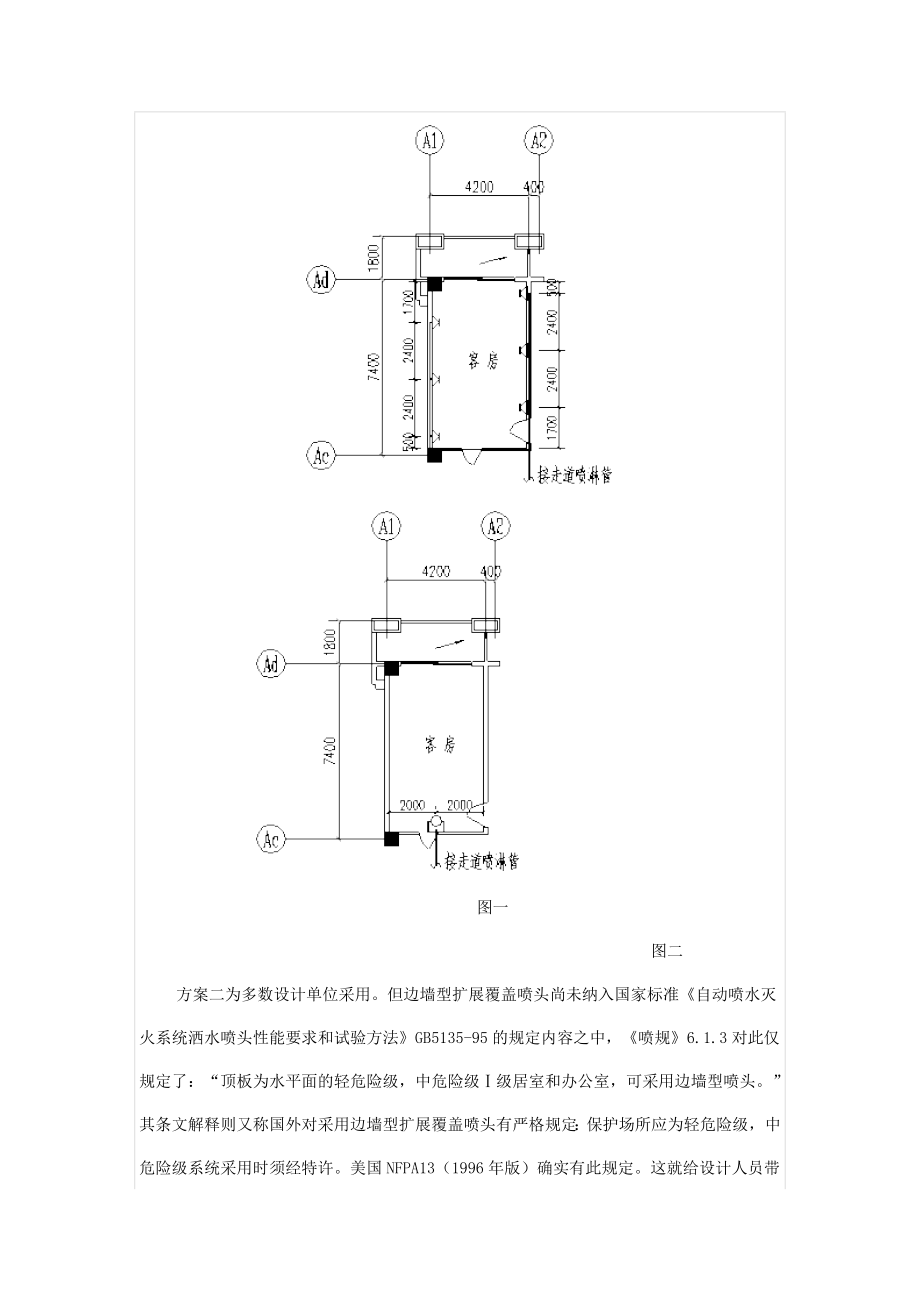 bb边墙型扩展覆盖喷头技术探讨.doc_第2页