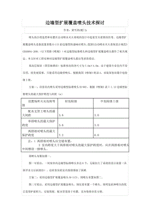 bb边墙型扩展覆盖喷头技术探讨.doc