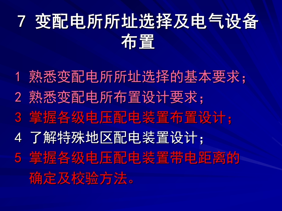 变配电所所址选择及电气设备布置.ppt_第2页