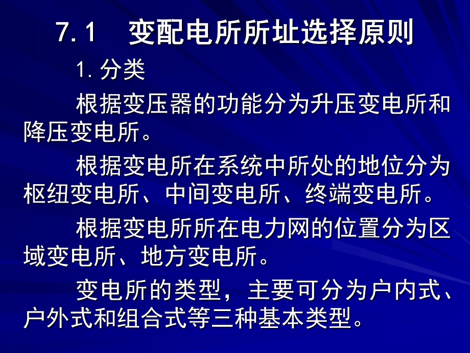 变配电所所址选择及电气设备布置.ppt_第3页