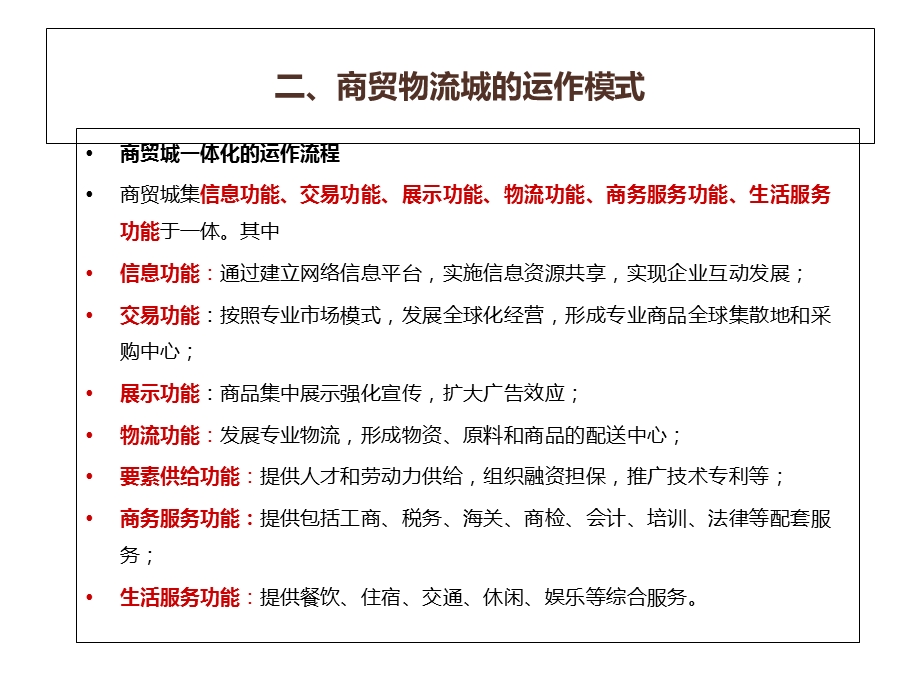 商贸物流城运营模式及盈利模式.ppt_第3页