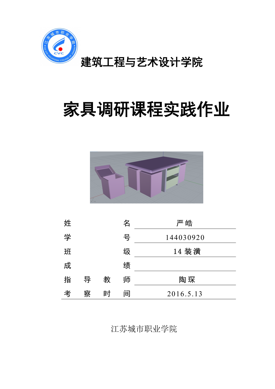 家具市场调研报告(DOC).doc_第1页