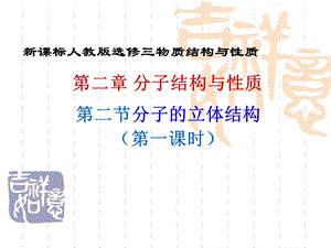 分子结构与性质课件第一课时.ppt