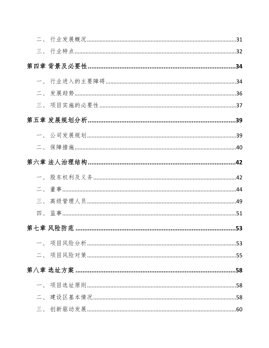 宝鸡关于成立改性塑料公司可行性研究报告.docx_第3页