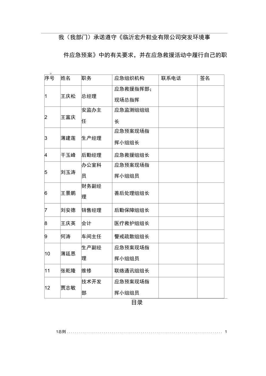 宏升鞋业应急预案.docx_第2页