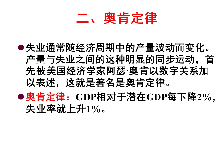 失业的治理与通货膨胀描述.ppt_第3页