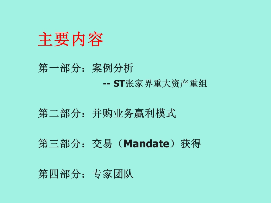 公司的并购重组业务.ppt_第2页