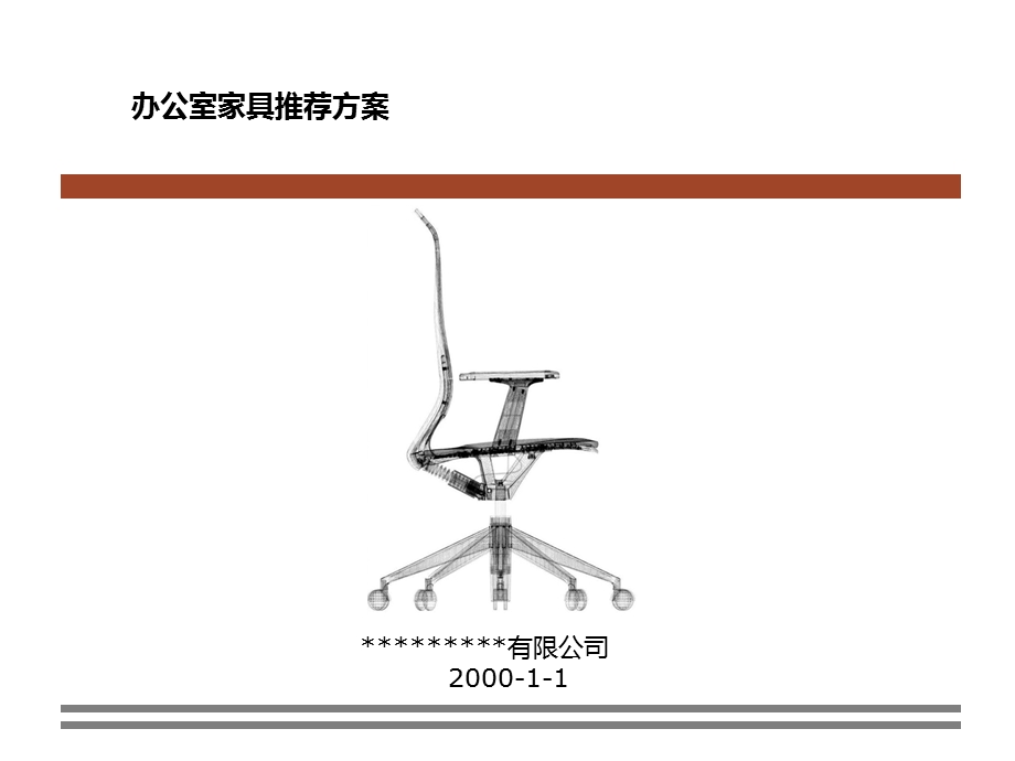 办公家具推荐方案.ppt_第1页