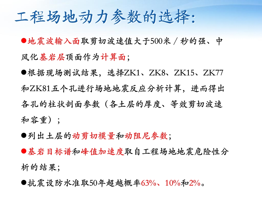 地震动参数确定.ppt_第3页