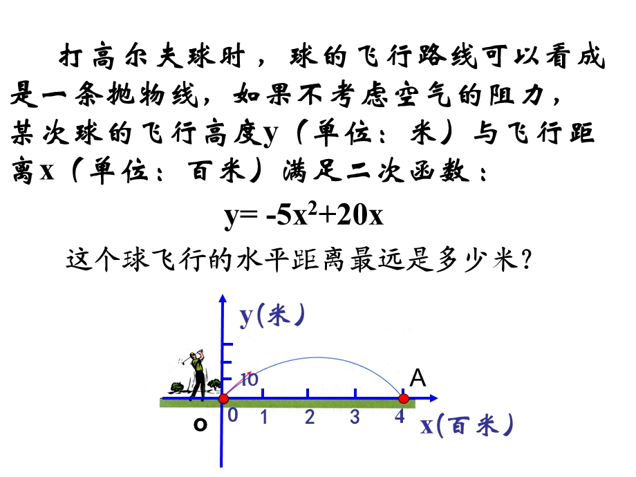 初中数学二次函数与一元二次方程1(朱敏龙).ppt_第3页