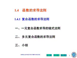 复合函数的求导法则(IV).ppt