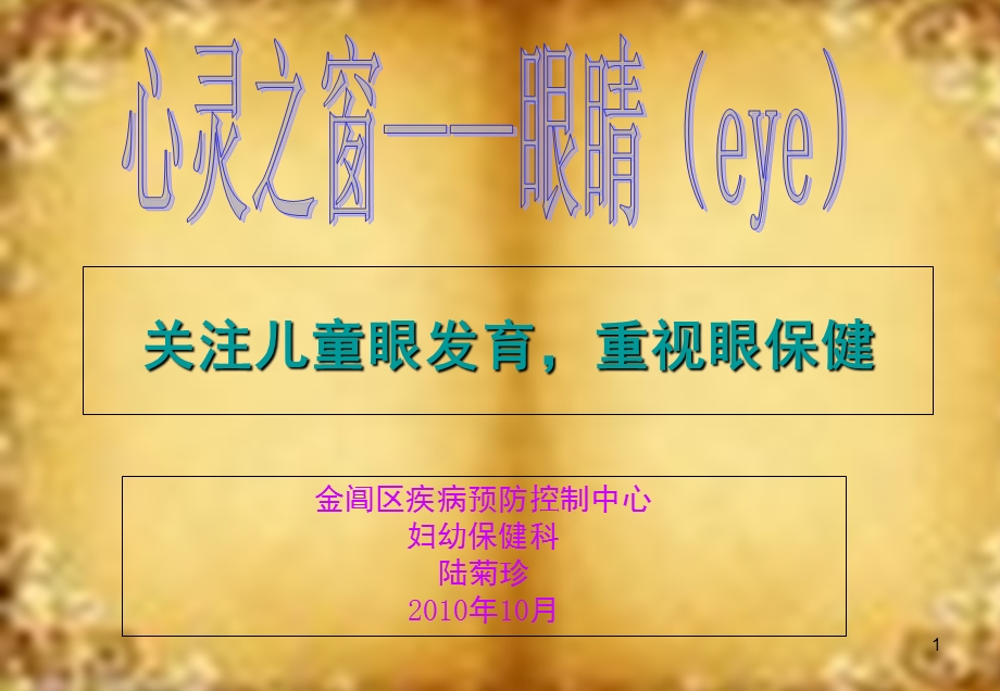 儿童视力发育讲座.ppt_第1页