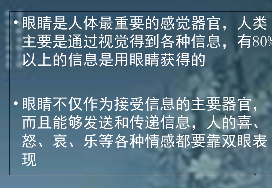 儿童视力发育讲座.ppt_第2页