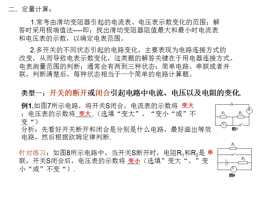 初三物理动态电路专题.ppt_第2页