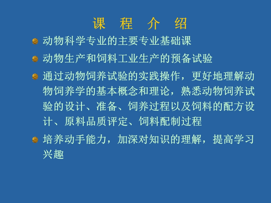 动物饲养学实践教学课件.ppt_第3页