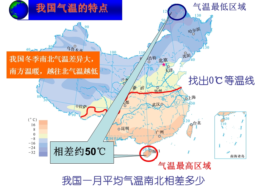 八年级地理湘教版中国的气候.ppt_第1页