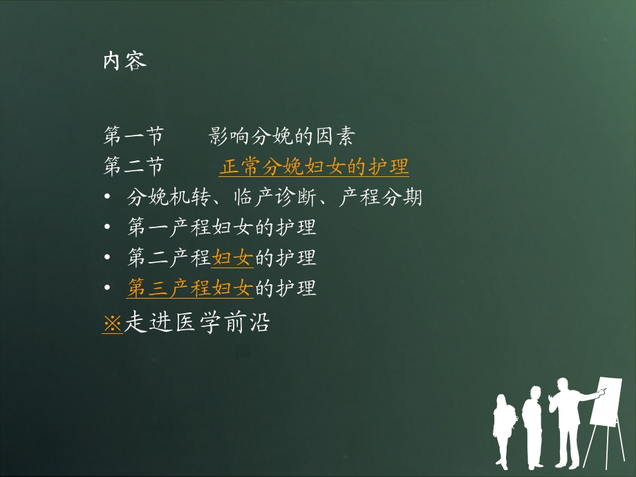 03第三章分娩期妇女的护理.ppt_第2页