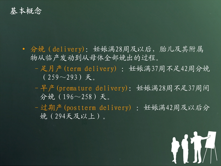 03第三章分娩期妇女的护理.ppt_第3页