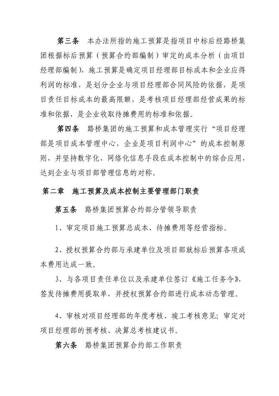 [应用]标后预算管理办法926.doc_第2页