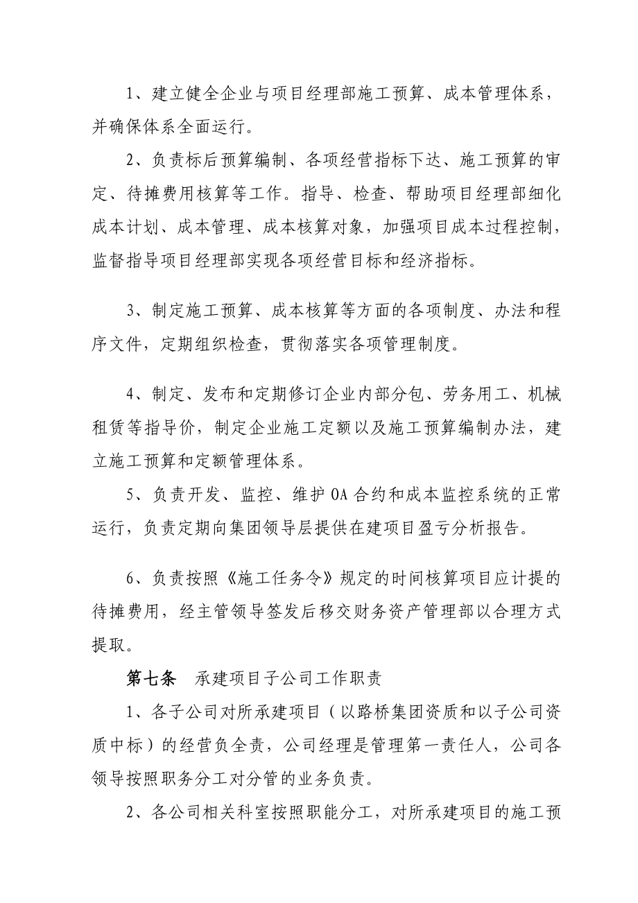 [应用]标后预算管理办法926.doc_第3页