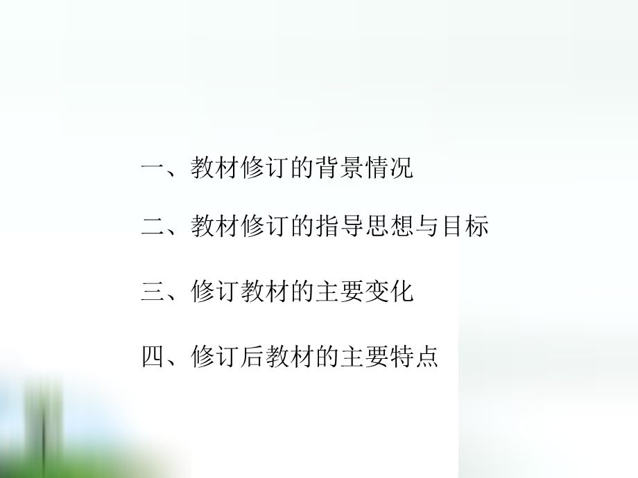 初中物理教材修订说明.ppt_第2页