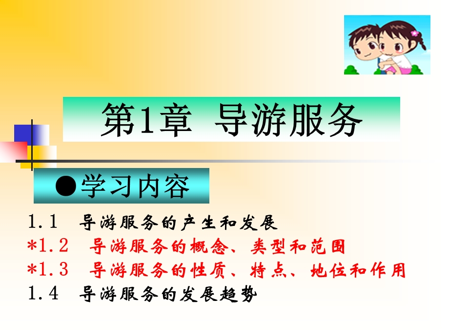 导游实务完整版课件.ppt_第3页